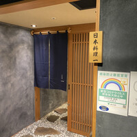 寿司と日本料理 銀座 一 - 