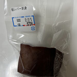 馬肉専門店 馬いもん - 