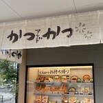 Katsuandokatsukawanishihiranoten - 店舗外観