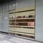 ベージュ アラン・デュカス 東京 - 入口