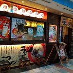 麺場居酒屋 ラの壱 - 