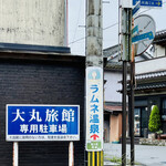 Daimaru Ryokan - 駐車場