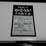 池田屋の生餃子 - 冷凍元気餃子(540円税込)