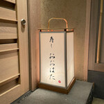 寿し おおはた - 