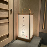 寿し おおはた - 