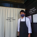 Restaurant Takashi Tanno par 長谷紫‐ゆかり - 