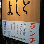 よしと - 