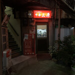 中華三原 - 