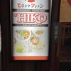 Hiroshima Tsukemen Hiko - 