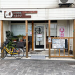 Kutsurogi Kafe Tomagiri - 