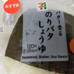 セブンイレブン - 料理写真:直巻のりバタしょうゆおむすび