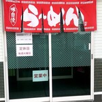 美豚 - 