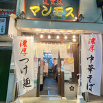 道玄坂 マンモス - 