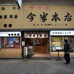 今半本店 - 