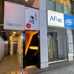 八重洲 鮨 海味 - 入口│平日20:00頃訪問