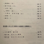 八重洲 鮨 海味 - メニュー│ドリンク