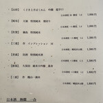 八重洲 鮨 海味 - メニュー│ドリンク