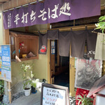 だるま家 - 店舗入口