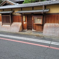 京・富小路 天ぷら吉川 - 