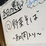 塩そば専門店 桑ばら - 野菜そば ～あの肉入り～