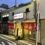 焼肉かつらぎ - 