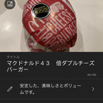 マクドナルド - 