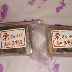 新三野屋菓子店 - 栗きんつば　130円×２