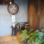 茶寮つぼ市製茶本舗 - エントランス