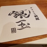 せとうち料理 銀玉 舌悦 - 