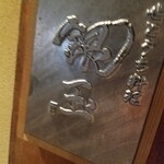 せとうち料理 銀玉 舌悦 - 