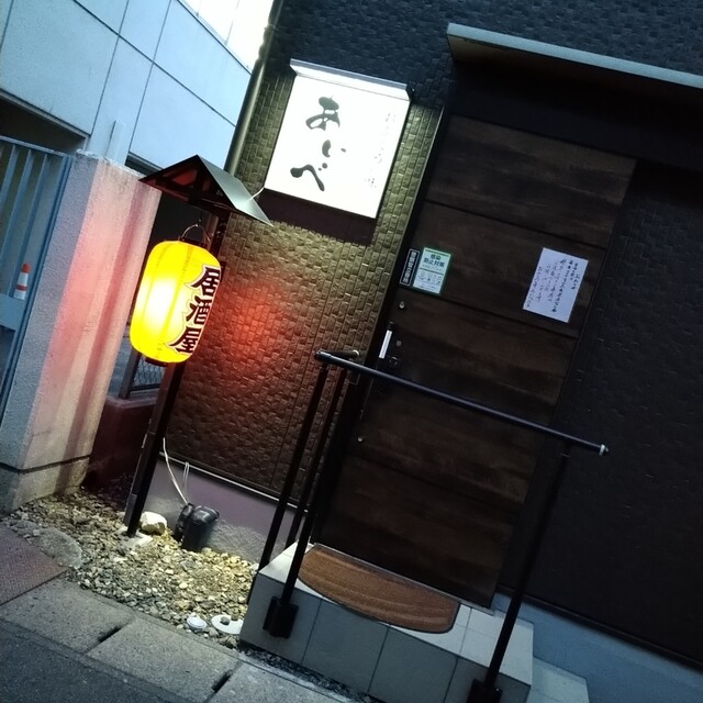 おふくろの味 あいべ - 七日町（居酒屋）の写真
