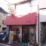 味の大王 - 外観