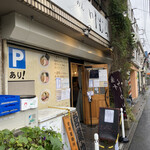 煮干らーめん 川むら - 外観