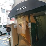 Kaiya Hokuto - お店の外観 202110