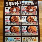 Sumiyaki Yakiton Namihira - ランチメニュー　カレーは4種類ある。