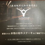 STEAK HOUSE WATAYOSHI - 