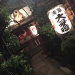 浅草おでん大多福 - 