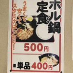 おふくろ亭 - 内観 メニュー
      2021/10/22
      ホル鍋定食 500円