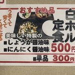 おふくろ亭 - 内観 メニュー
      2021/10/22
      ホル鍋定食 500円