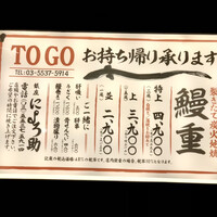 にょろ助 銀座 - TO GO！