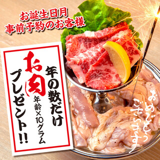 Zero Byou Remon Sawa- Sendai Horumon Yakiniku Sakaba Tokiwatei - 先着限定！お誕生日のサプライズにぴったり♪年の数だけ（年齢×10グラム）お肉を無料プレゼント！！詳しくはクーポンページをご覧下さい！