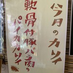 大衆中遊華食堂 八戒 - 大衆中遊華食堂 八戒