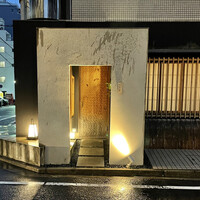 馳走 啐啄一十  - 2021年10月。再訪