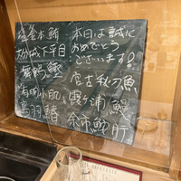 うを徳 - 本日の産地ボード