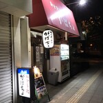 がばちょ - 外観儀式はしっかりと！