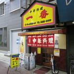 Ichiban - 店舗