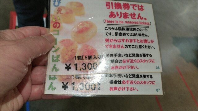 コーンパン』by ひしもち : 美瑛選果 新千歳空港店 - 新千歳空港/パン