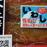 ぬかだき工房 味よし - いわしのぬか炊き