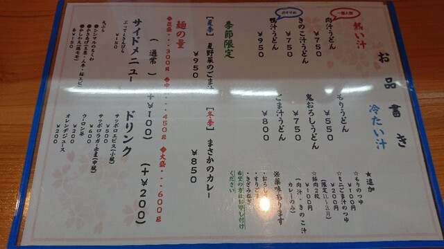 メニュー写真 櫻井謹製 桜上水 うどん 食べログ メニュー写真 櫻井謹製 桜上水 うどん 食べログ