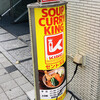 SOUP CURRY KING セントラル